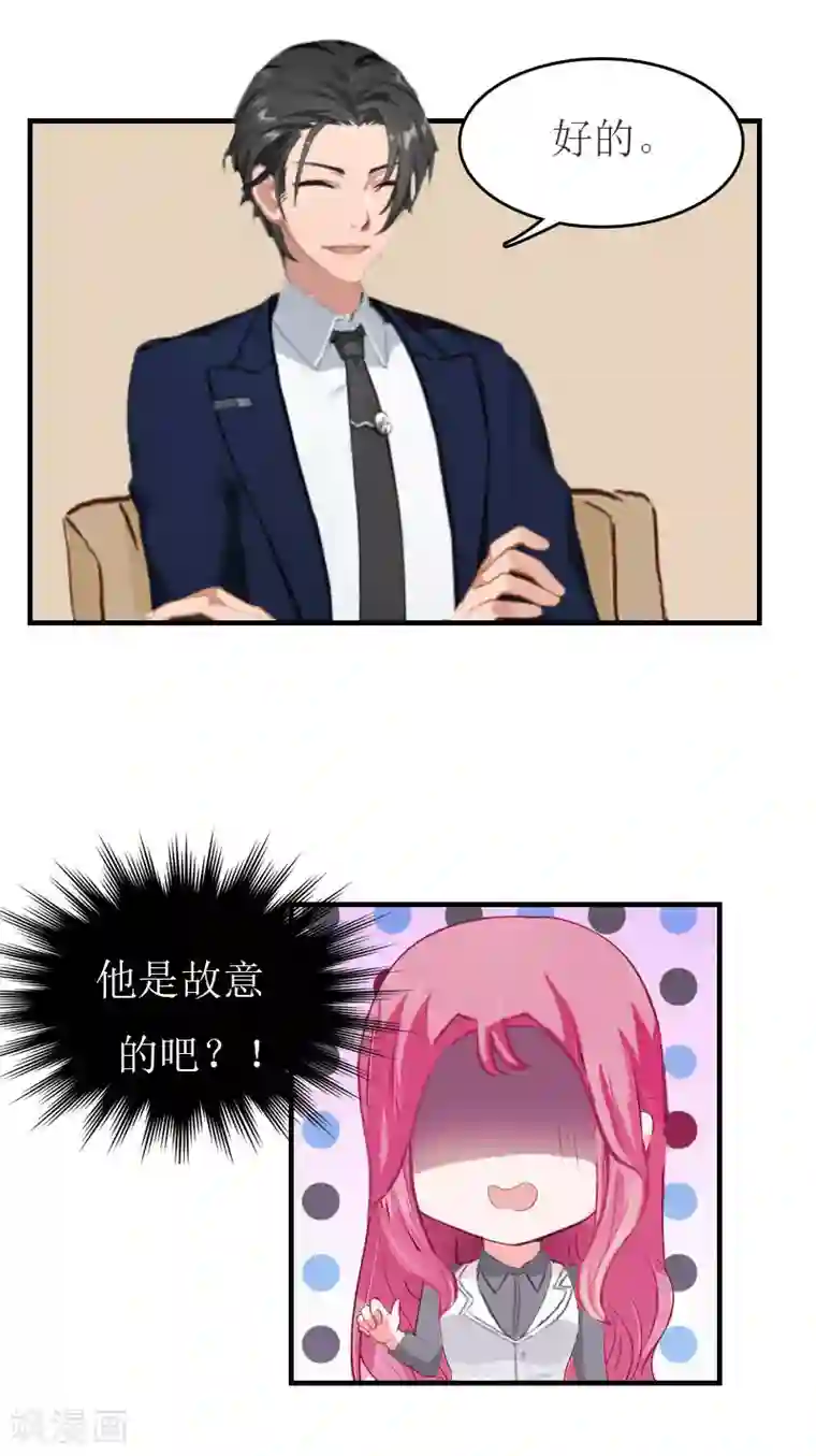 豪门危机：霸道男友救萌妻第29话 公司相遇