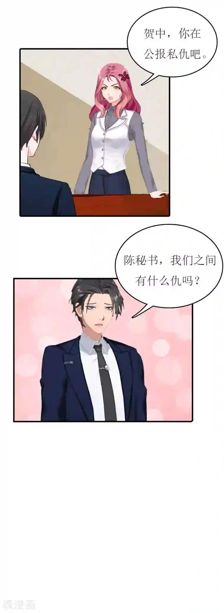 豪门危机：霸道男友救萌妻第29话 公司相遇