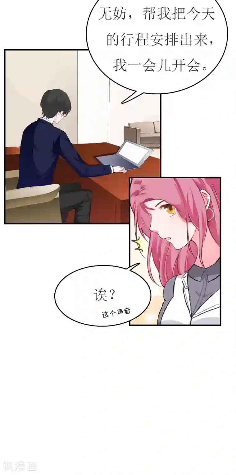 豪门危机：霸道男友救萌妻第29话 公司相遇