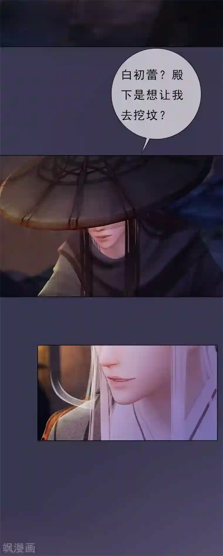 同心结第12话 深夜暗杀