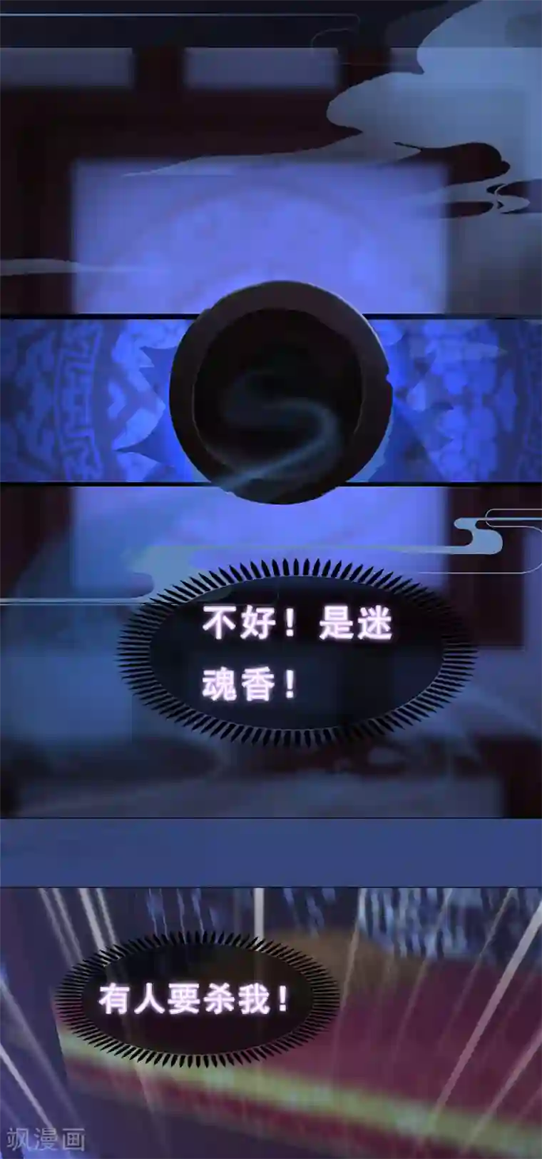 同心结第12话 深夜暗杀