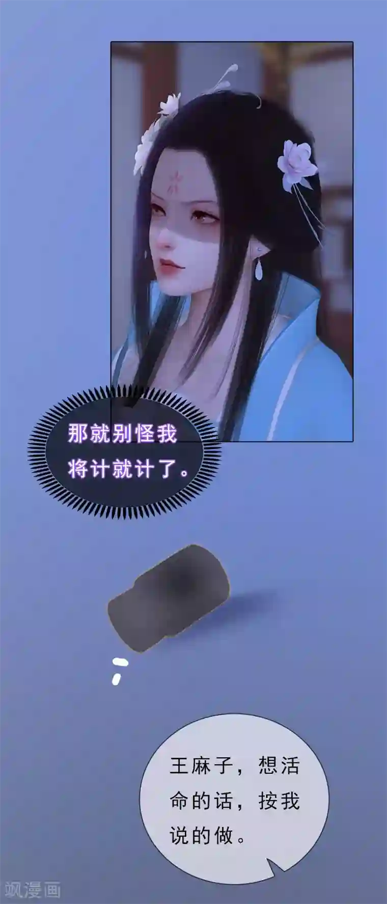 同心结第13话 将计就计