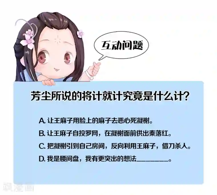 同心结第13话 将计就计