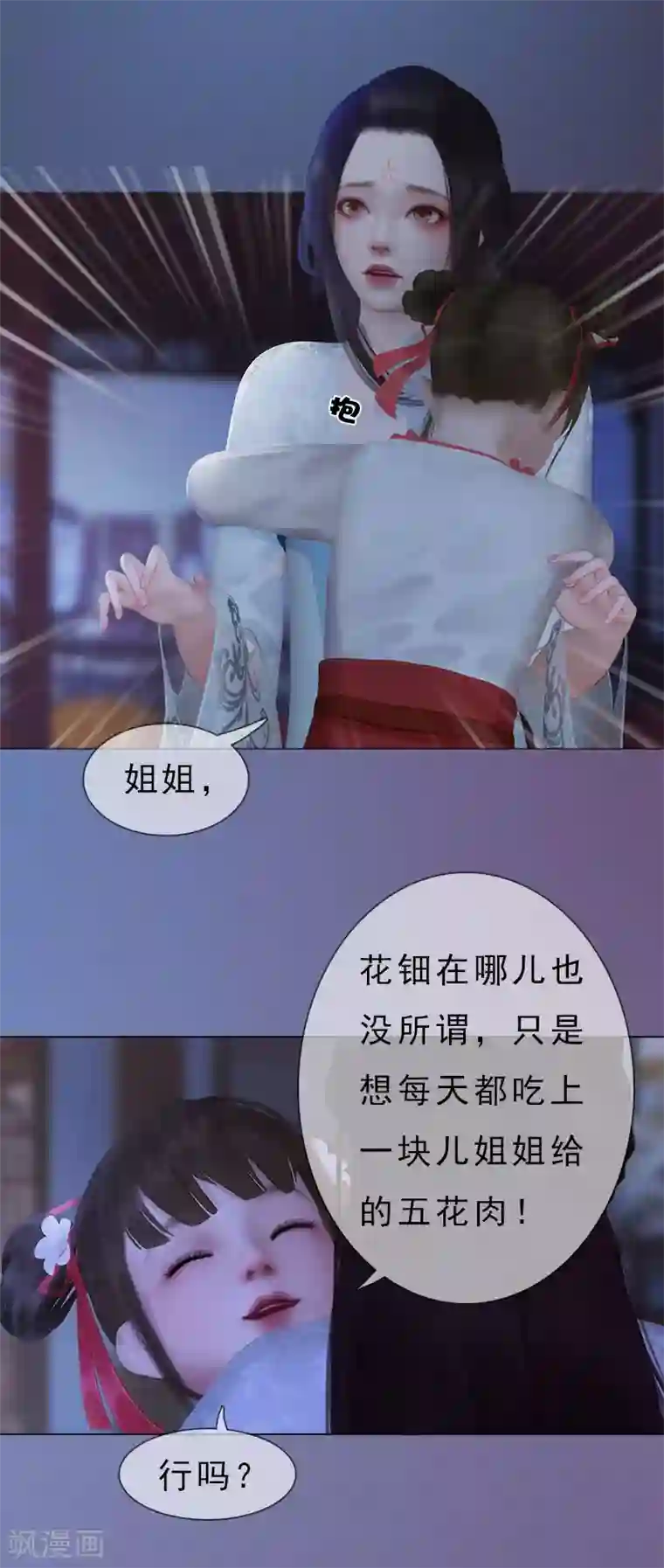 同心结第13话 将计就计