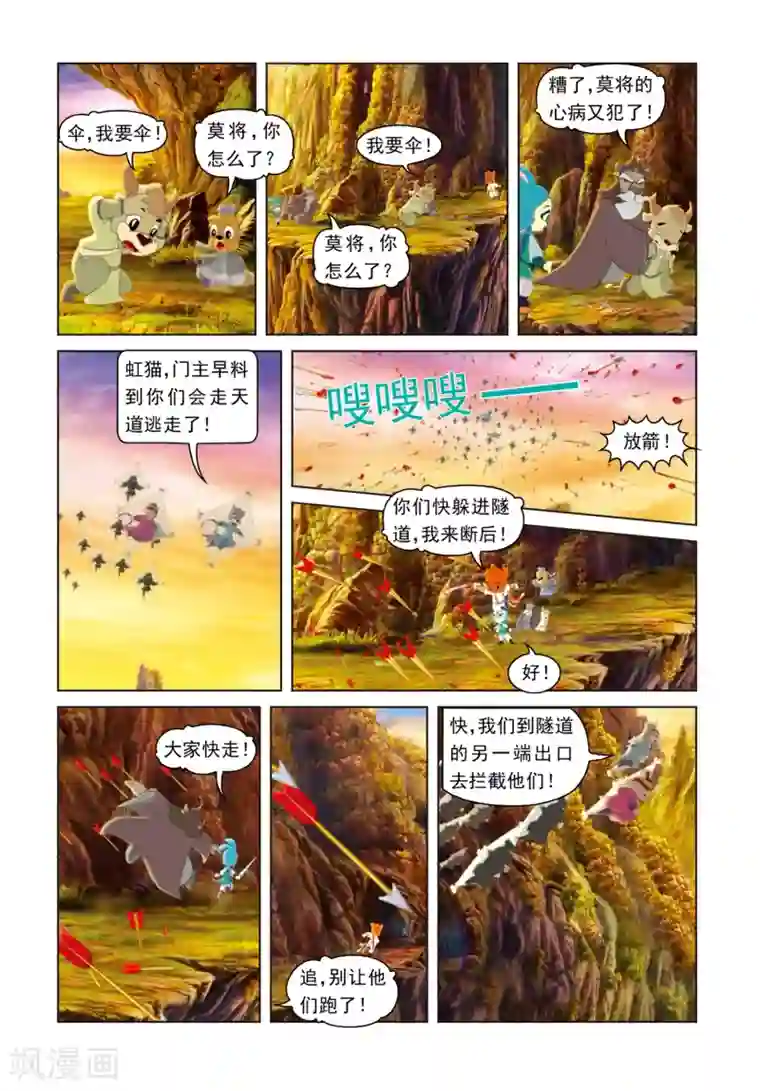 虹猫蓝兔光明剑第58话 天地含悲