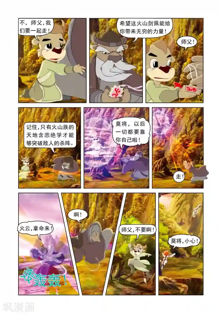 虹猫蓝兔光明剑第58话 天地含悲