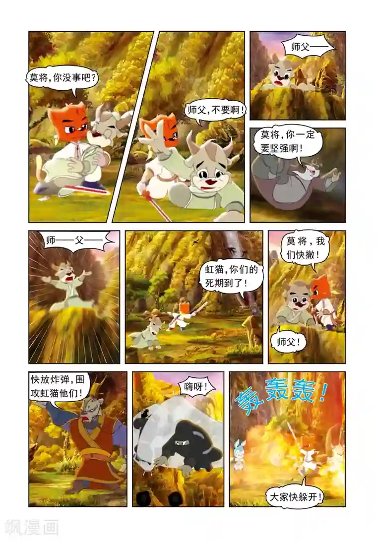 虹猫蓝兔光明剑第58话 天地含悲