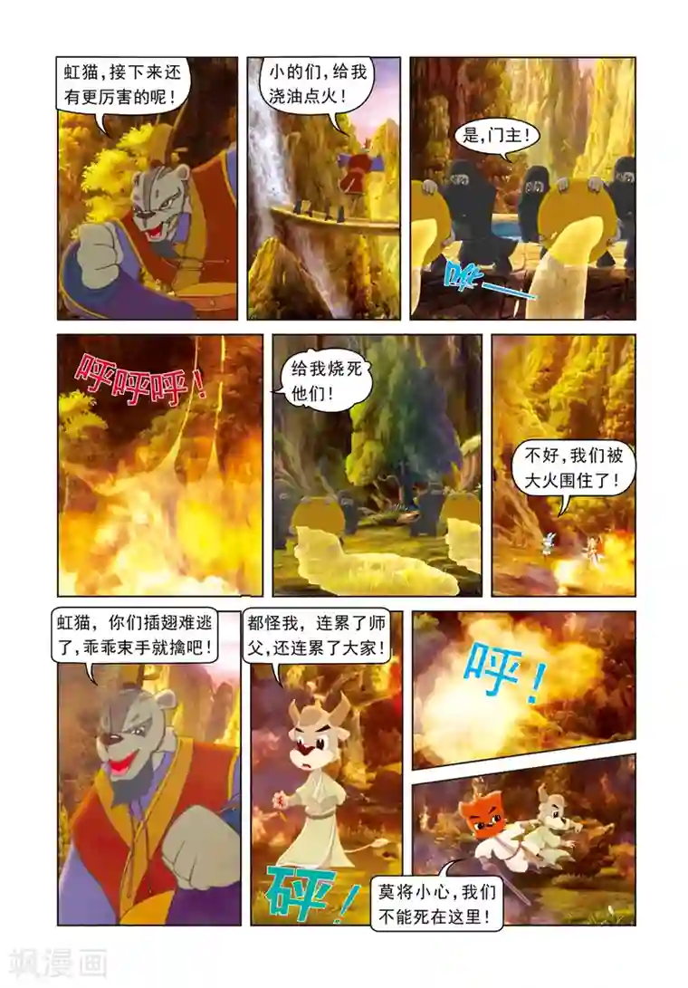 虹猫蓝兔光明剑第58话 天地含悲