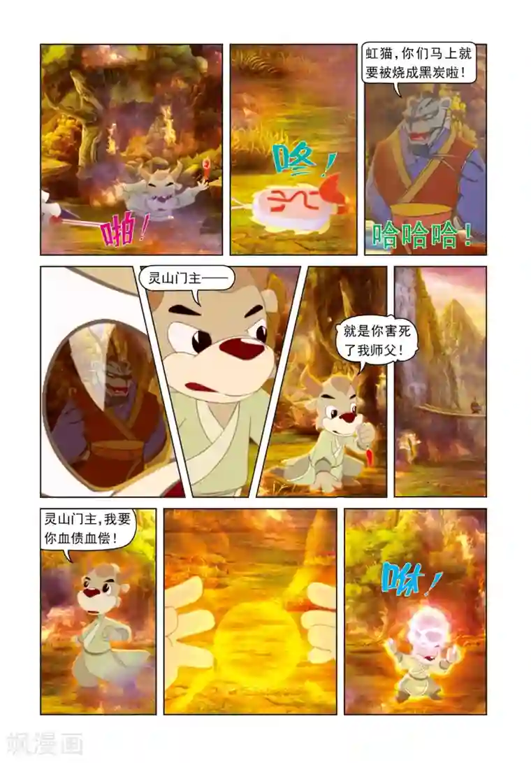 虹猫蓝兔光明剑第58话 天地含悲