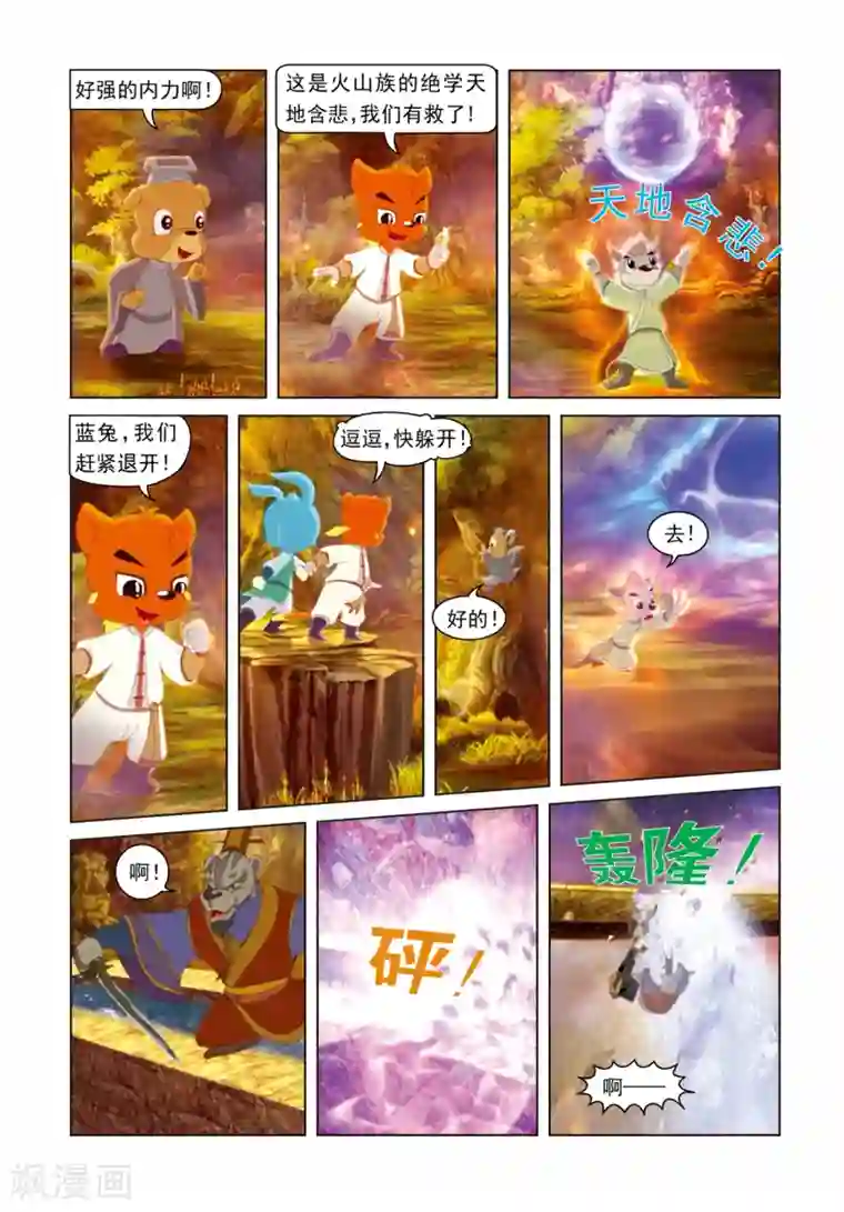 虹猫蓝兔光明剑第58话 天地含悲