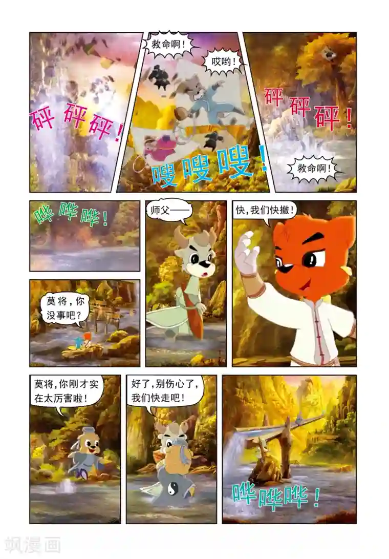 虹猫蓝兔光明剑第58话 天地含悲