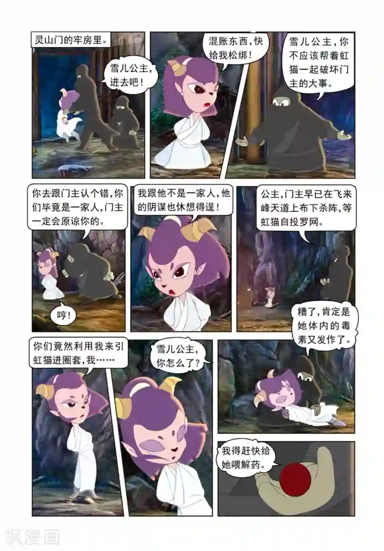 虹猫蓝兔光明剑第58话 天地含悲