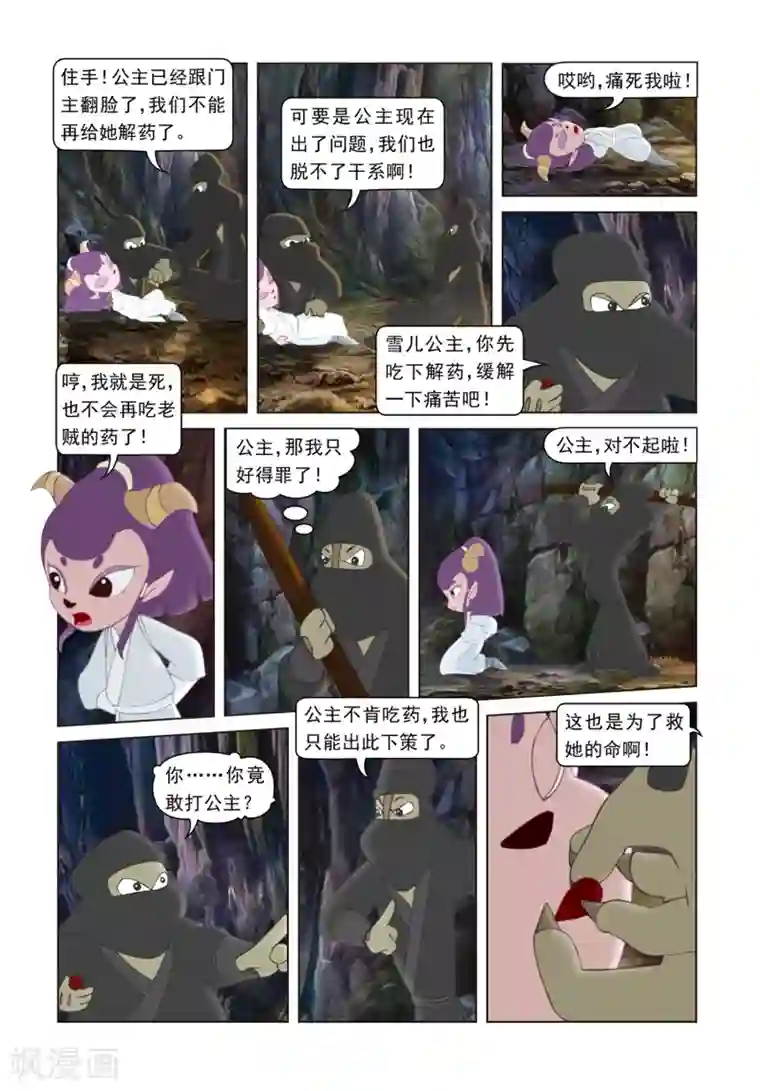 虹猫蓝兔光明剑第58话 天地含悲