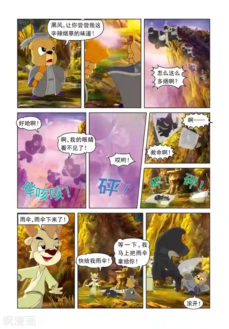 虹猫蓝兔光明剑第58话 天地含悲