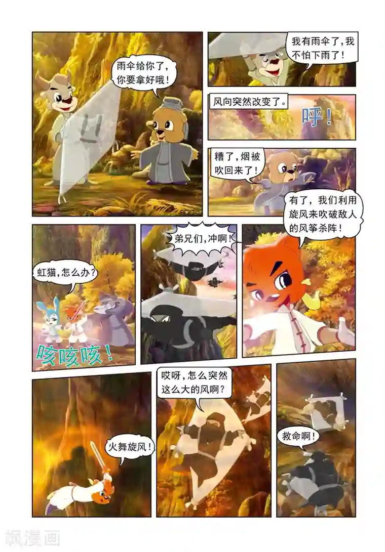 虹猫蓝兔光明剑第58话 天地含悲