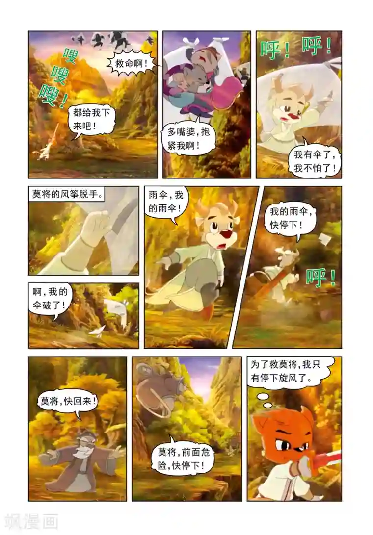 虹猫蓝兔光明剑第58话 天地含悲