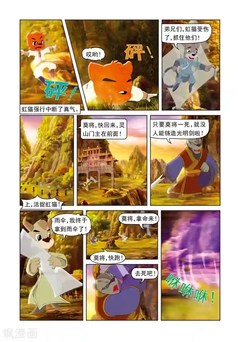 虹猫蓝兔光明剑第58话 天地含悲