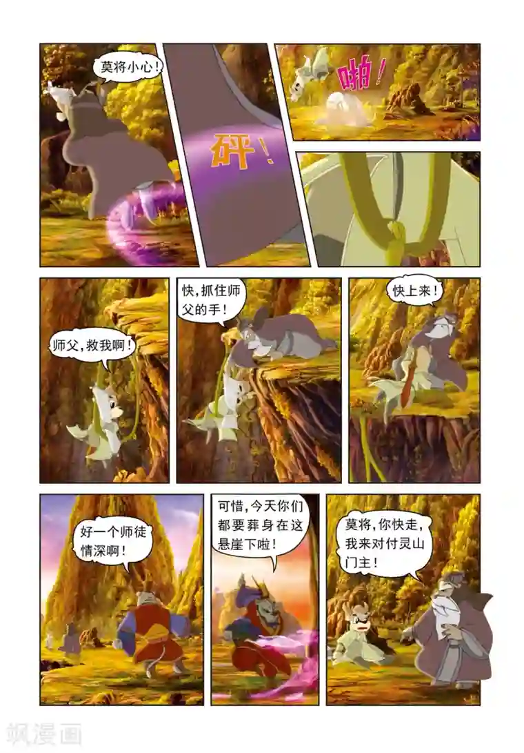 虹猫蓝兔光明剑第58话 天地含悲