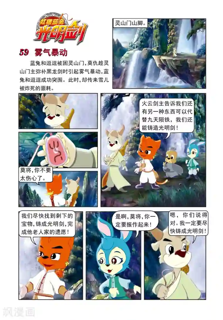 虹猫蓝兔光明剑第59话 雾气暴动