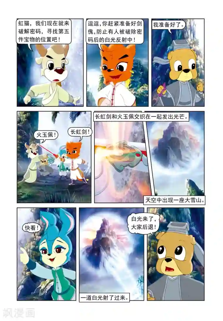 虹猫蓝兔光明剑第59话 雾气暴动