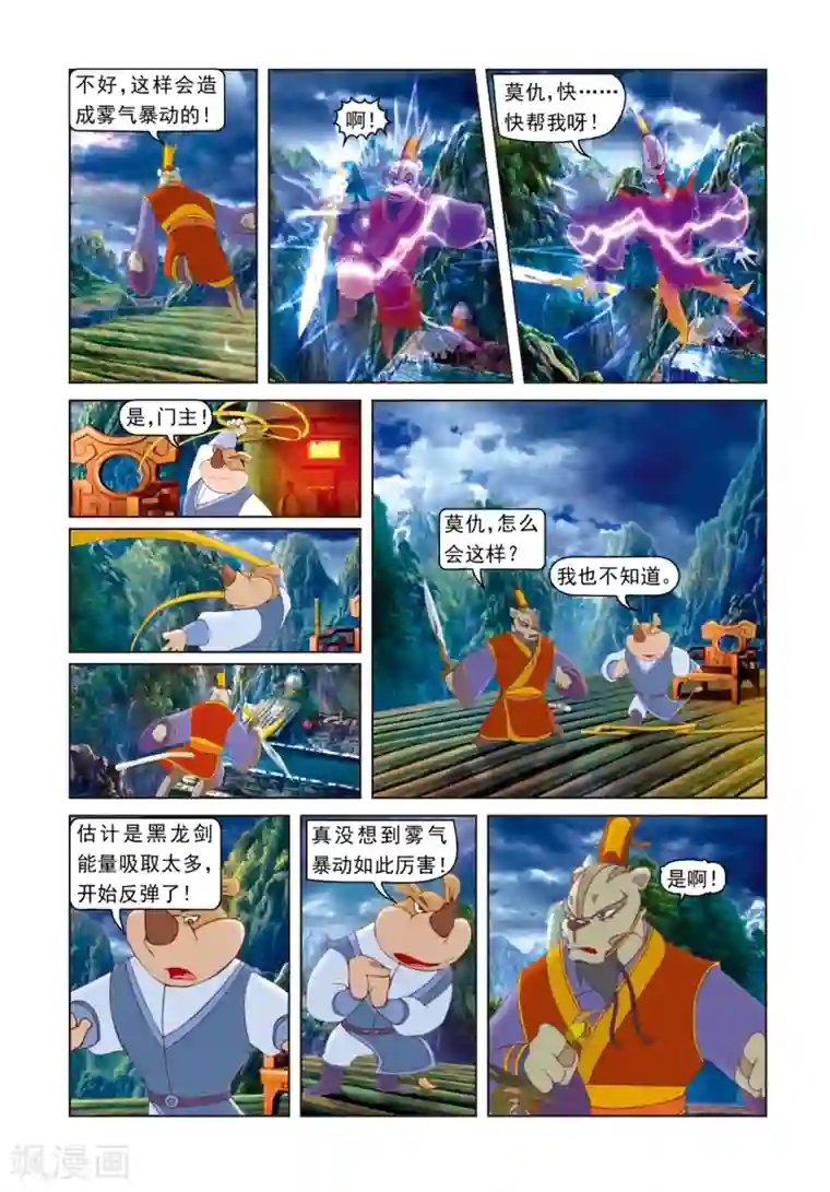 虹猫蓝兔光明剑第59话 雾气暴动