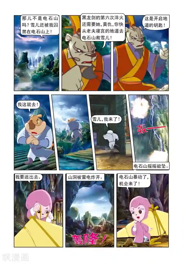 虹猫蓝兔光明剑第59话 雾气暴动