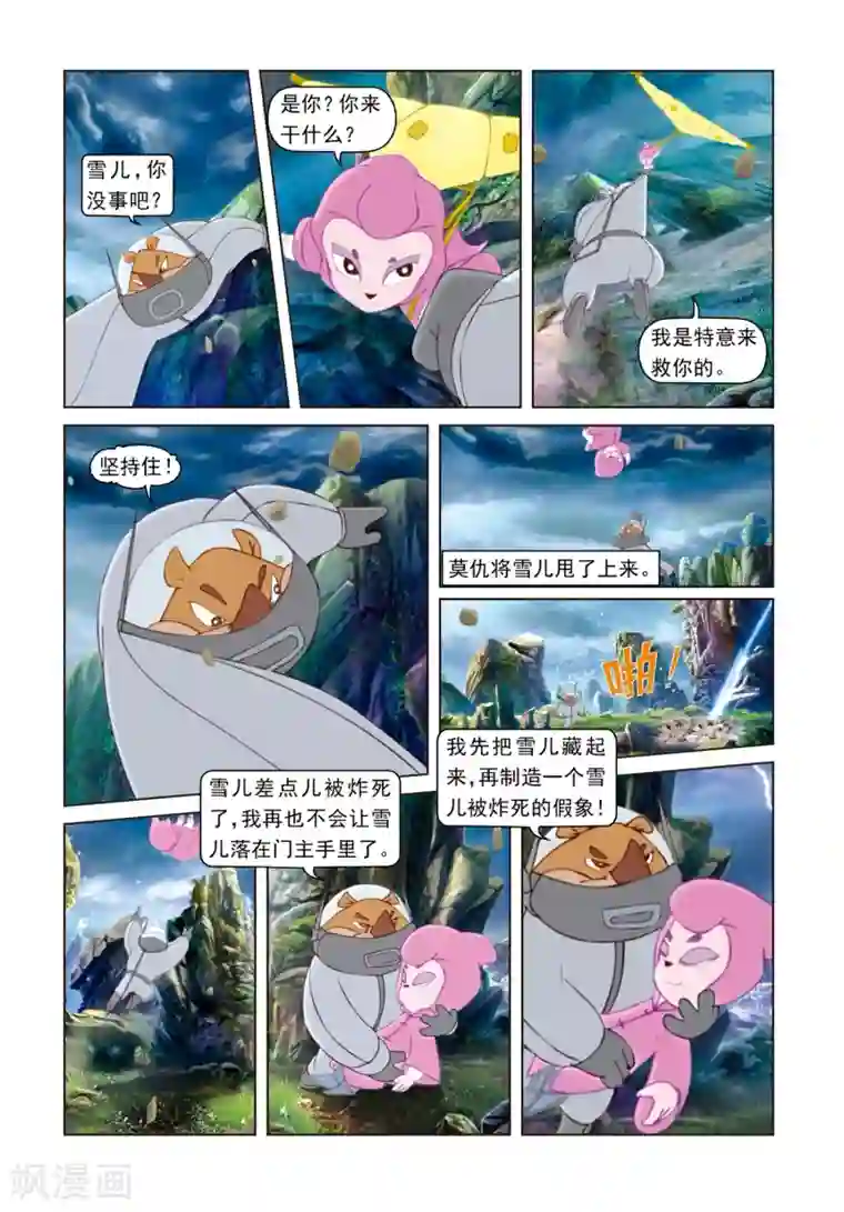 虹猫蓝兔光明剑第59话 雾气暴动