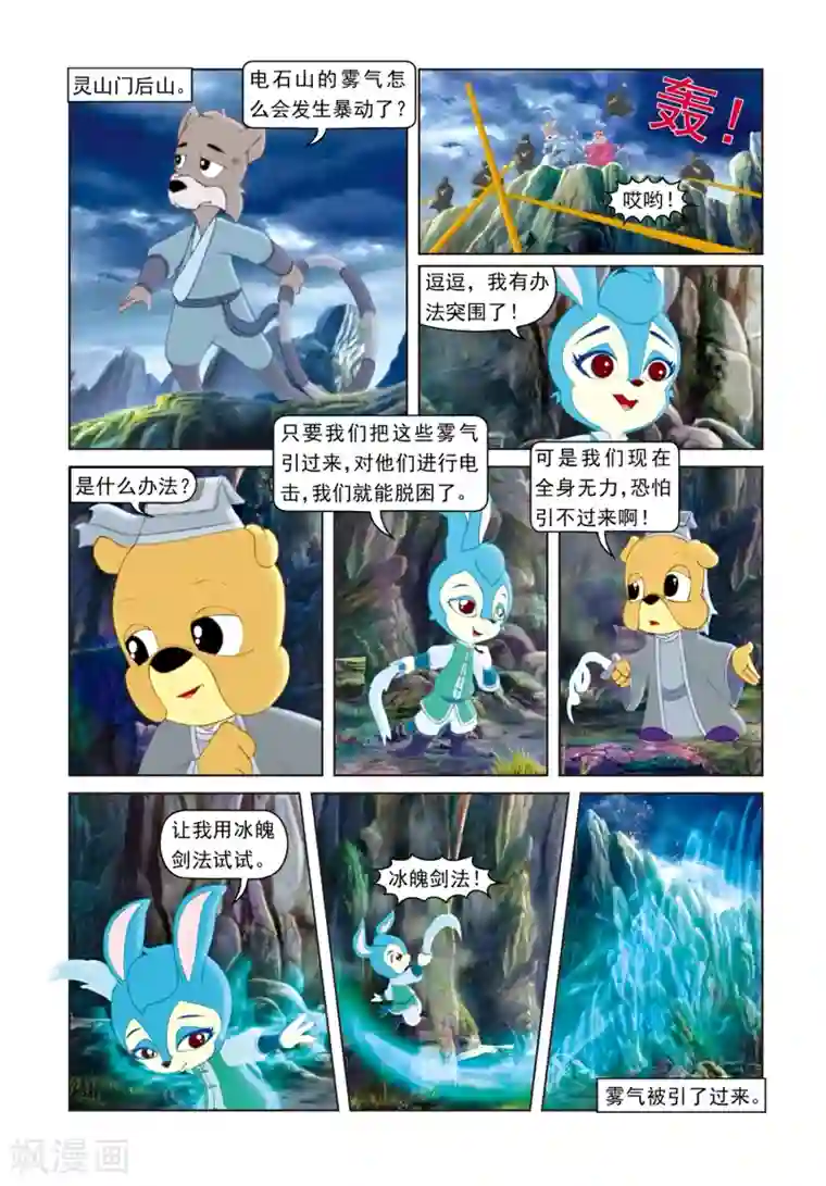 虹猫蓝兔光明剑第59话 雾气暴动