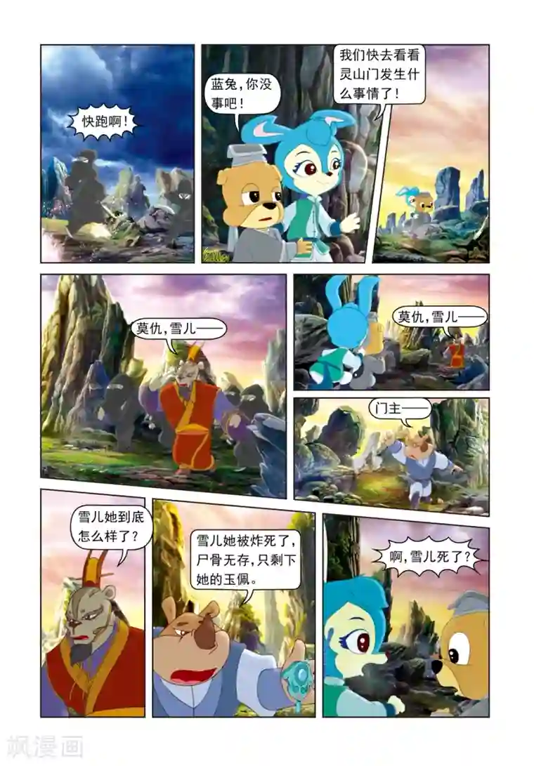 虹猫蓝兔光明剑第59话 雾气暴动