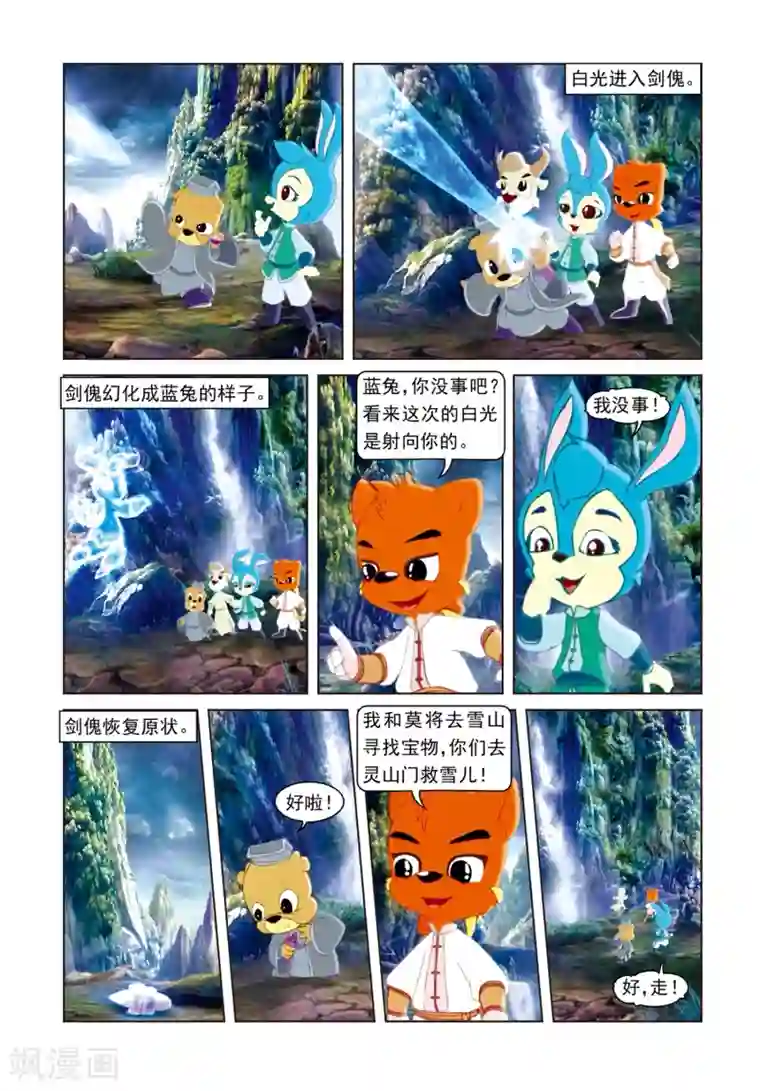 虹猫蓝兔光明剑第59话 雾气暴动