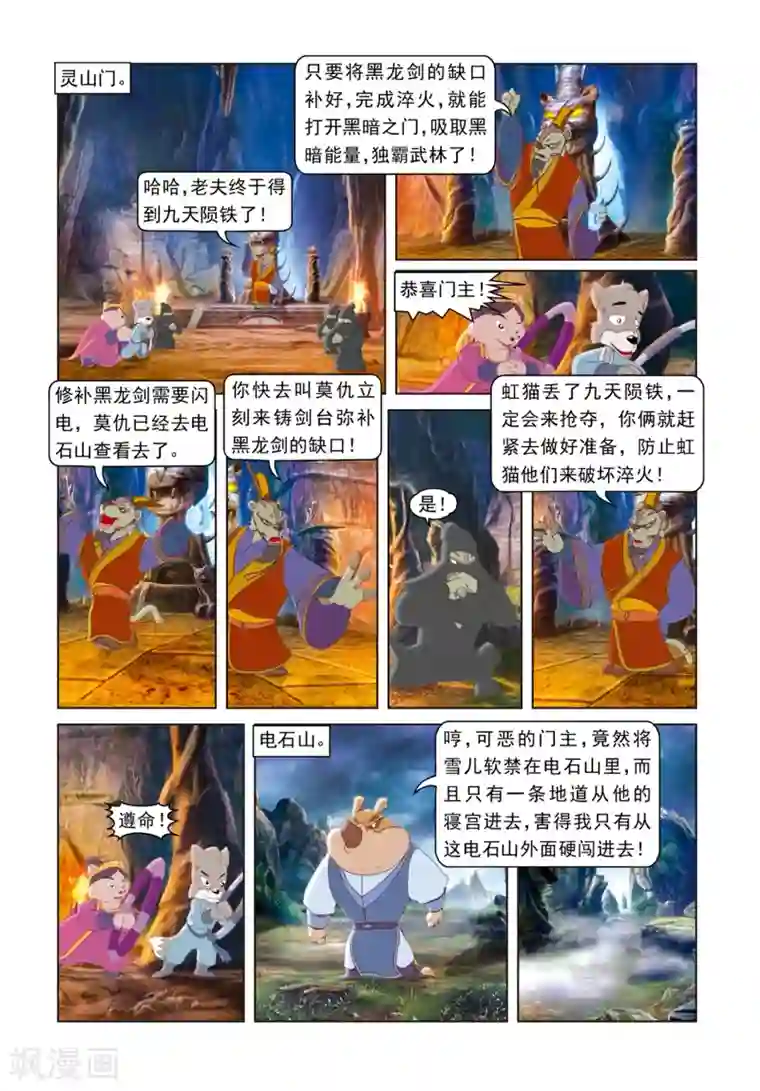 虹猫蓝兔光明剑第59话 雾气暴动