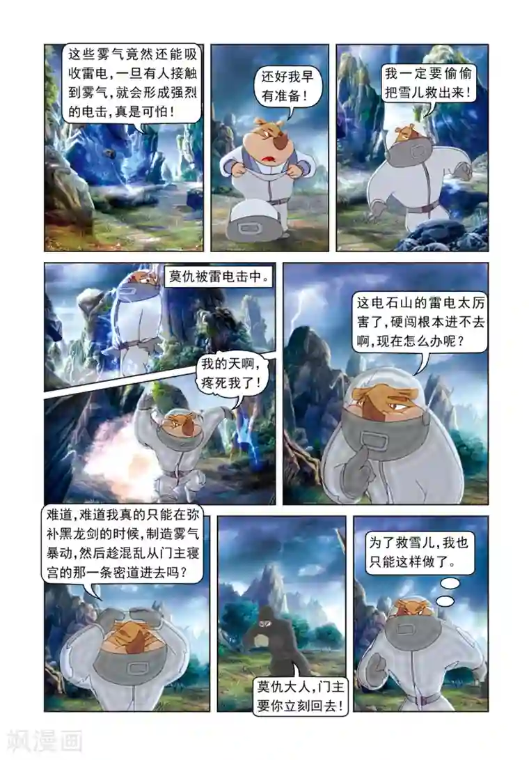 虹猫蓝兔光明剑第59话 雾气暴动