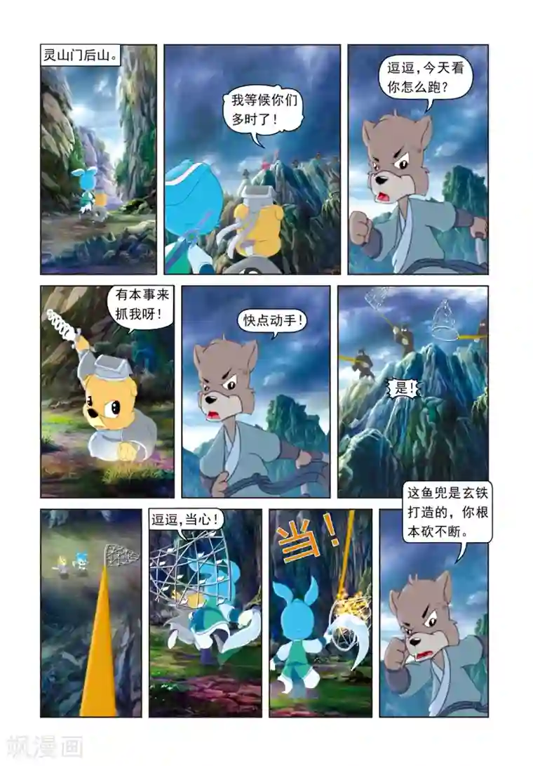 虹猫蓝兔光明剑第59话 雾气暴动