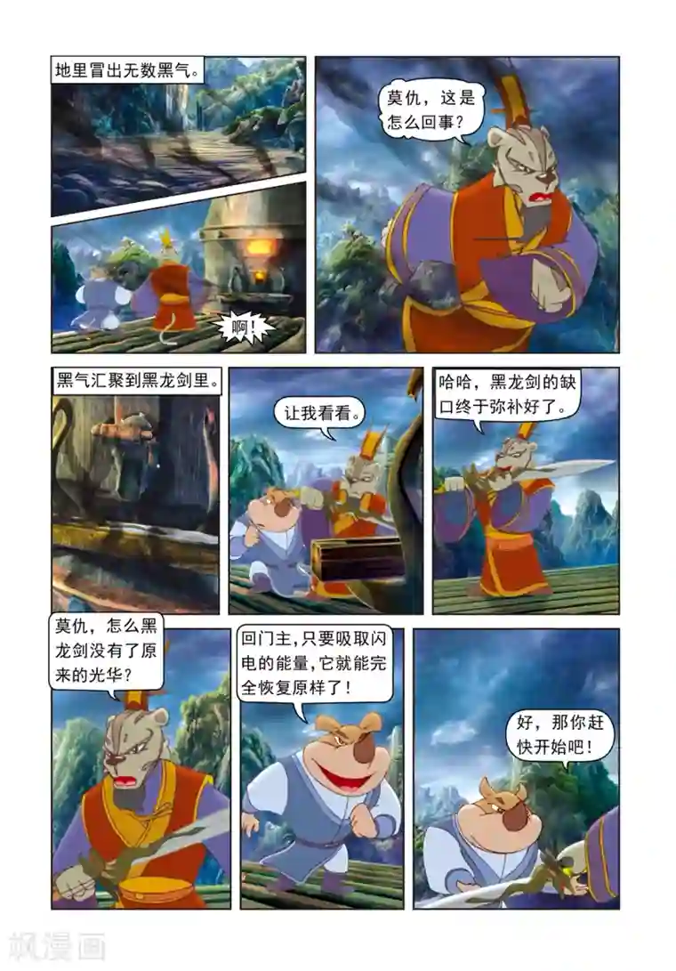 虹猫蓝兔光明剑第59话 雾气暴动