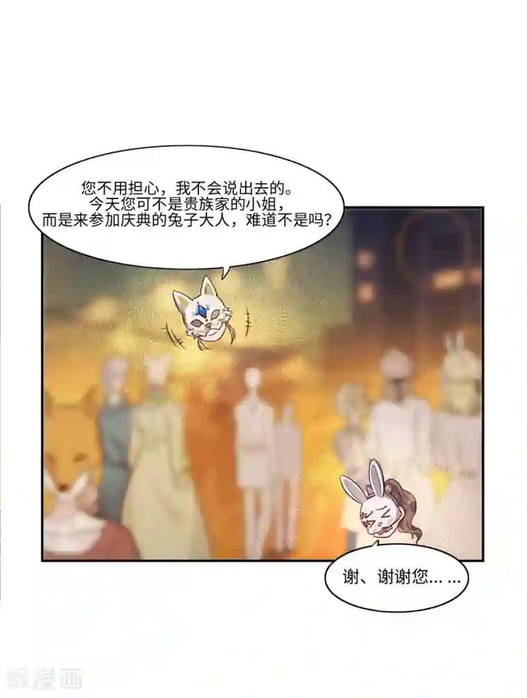 我的吸血哥哥和狼人男友第8话