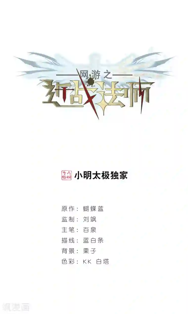 网游之近战法师第273话 落衣红莲3