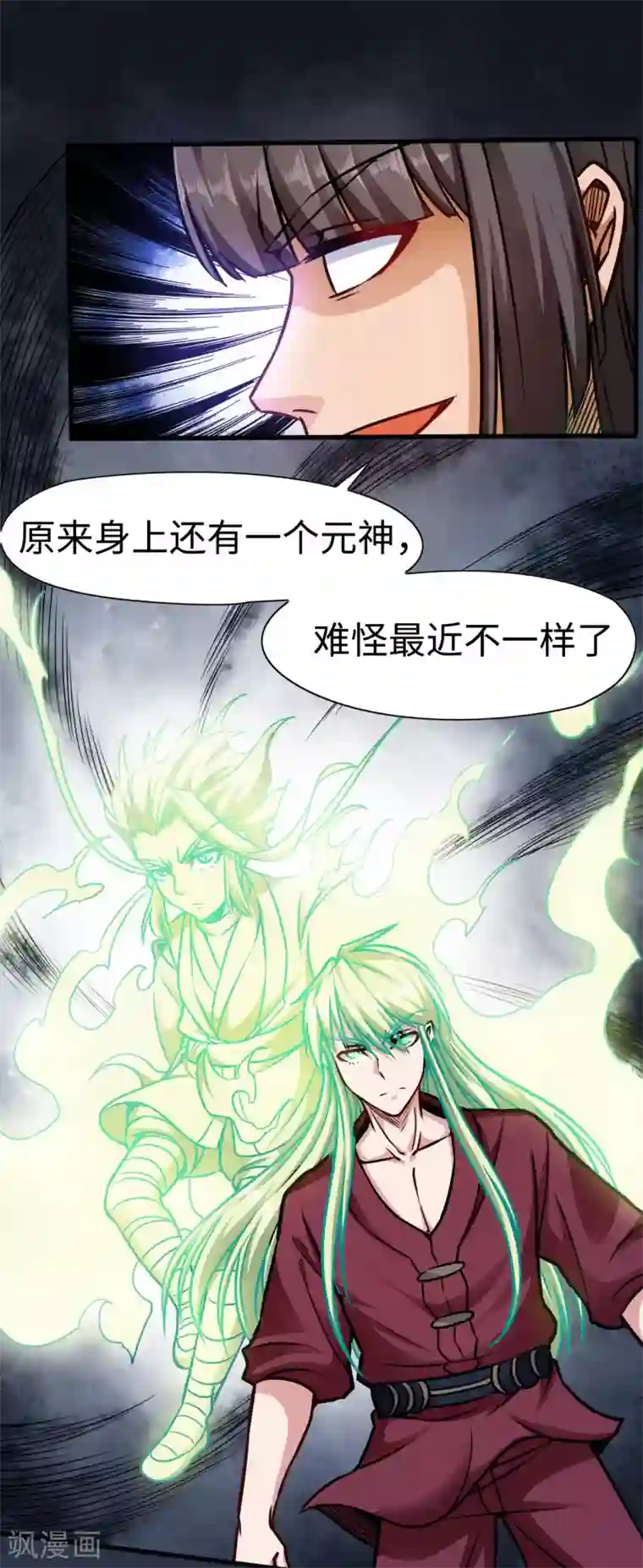 武神天下第111话 多一个元神