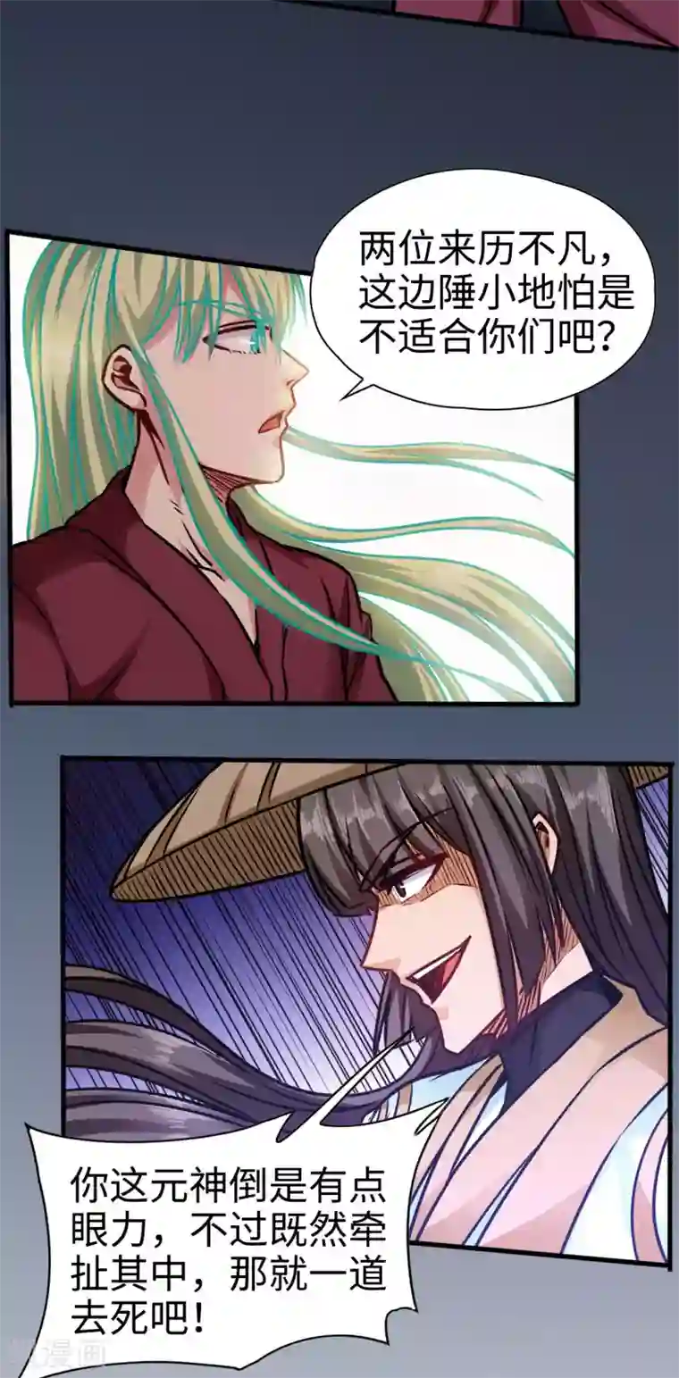 武神天下第111话 多一个元神