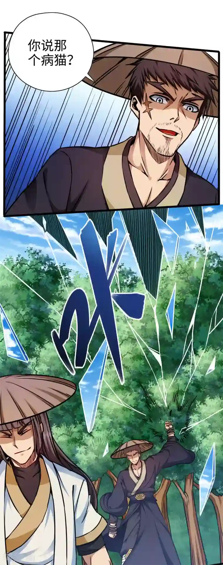 武神天下第111话 多一个元神