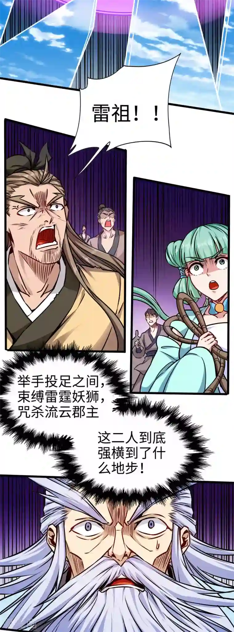 武神天下第111话 多一个元神