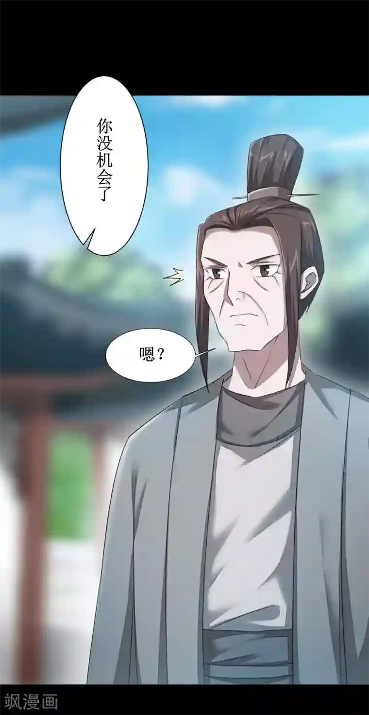 逆转仙途第92话 遁入魔道