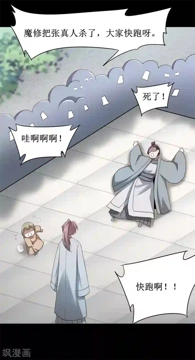 逆转仙途第92话 遁入魔道