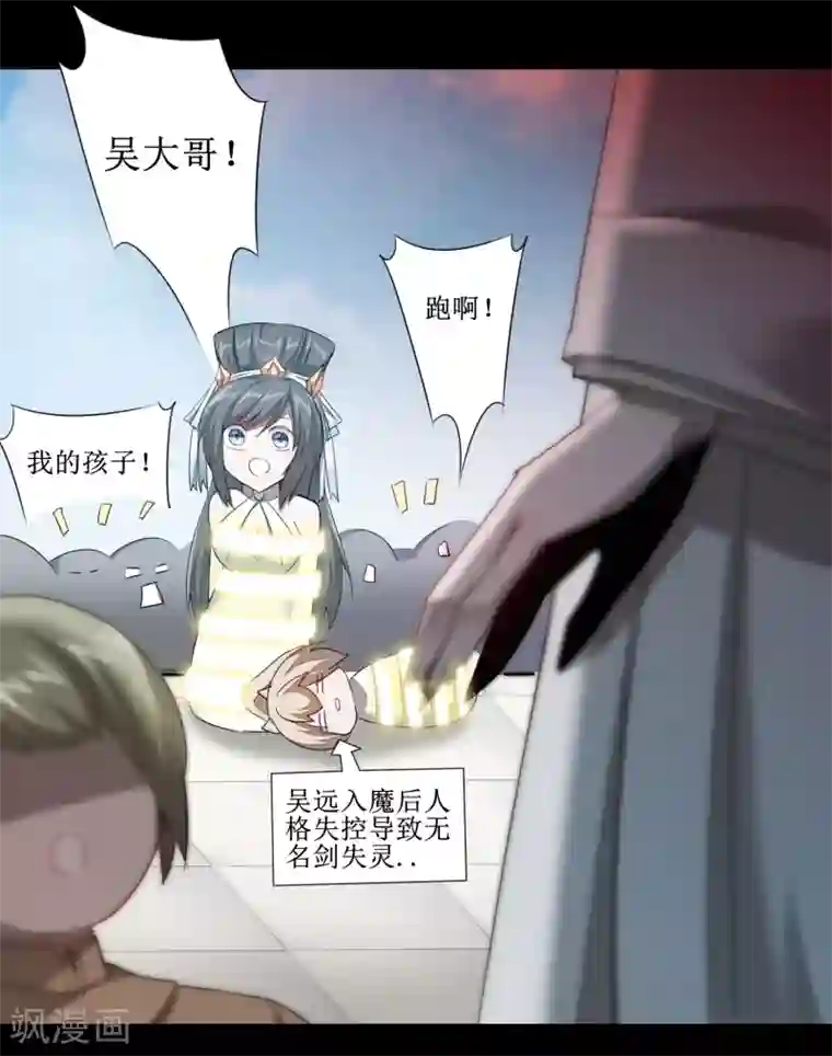 逆转仙途第92话 遁入魔道