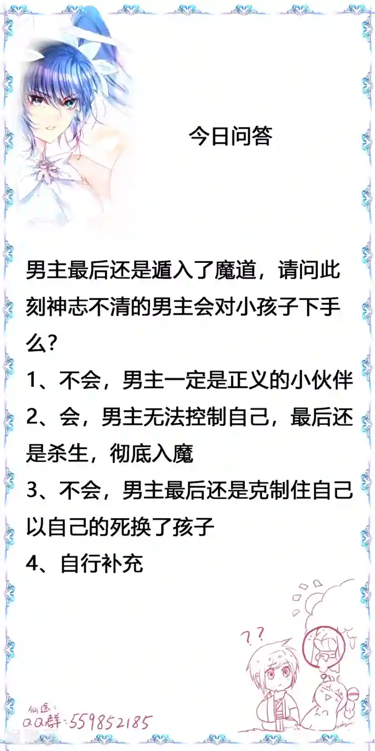 逆转仙途第92话 遁入魔道