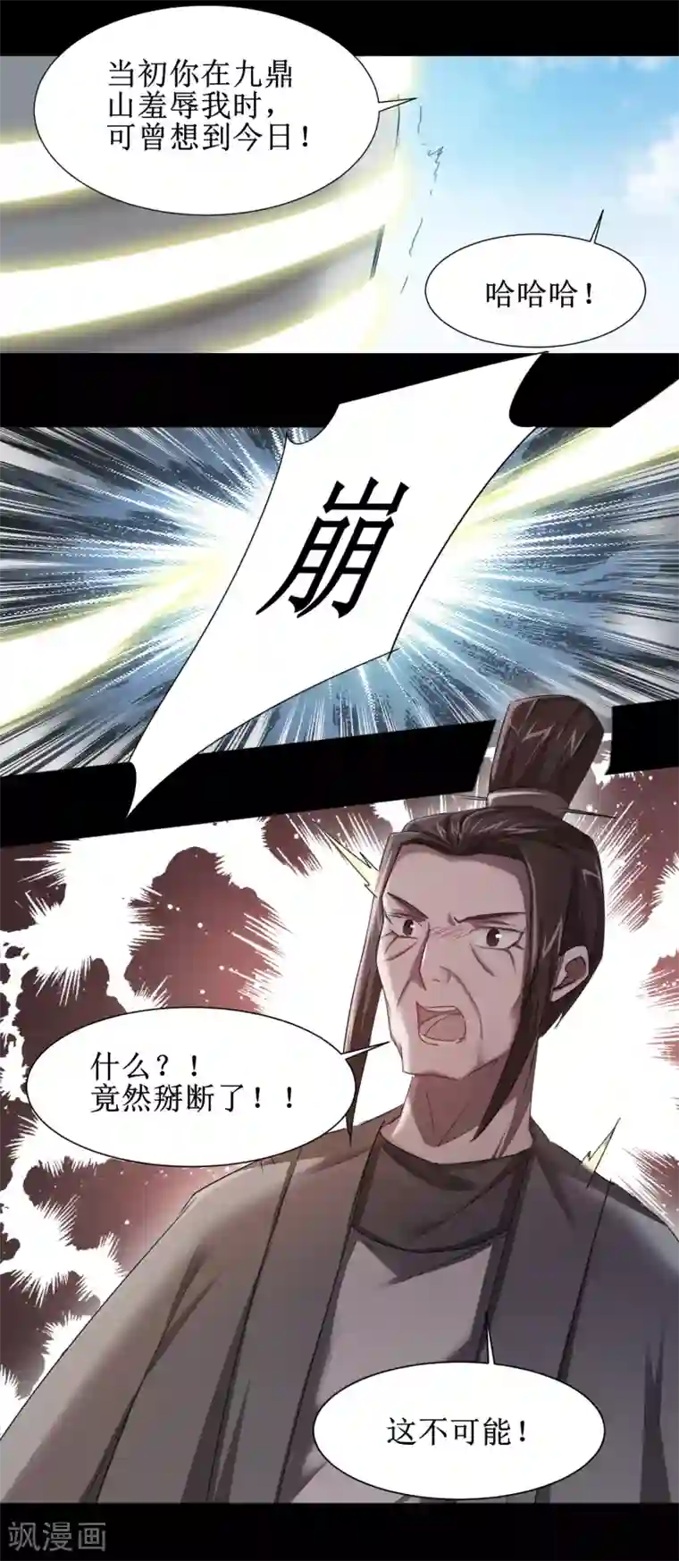 逆转仙途第92话 遁入魔道