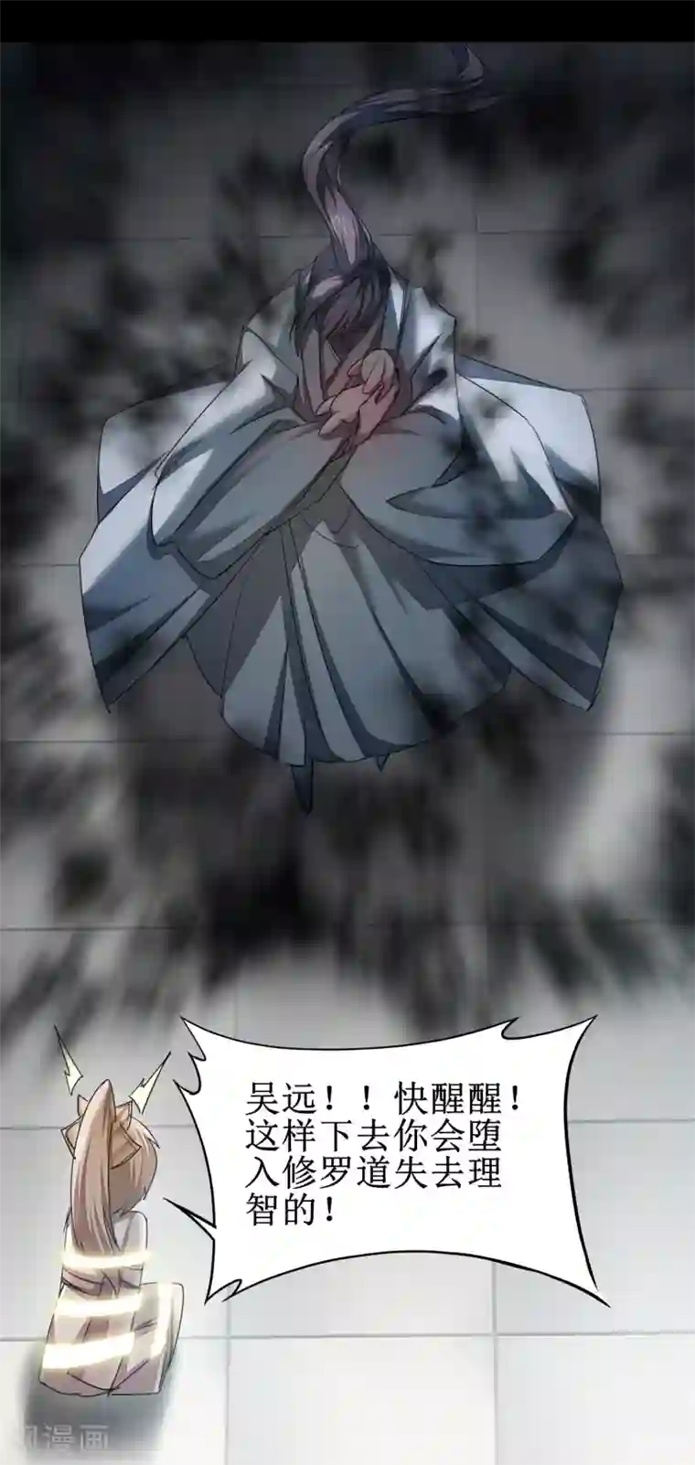 逆转仙途第92话 遁入魔道