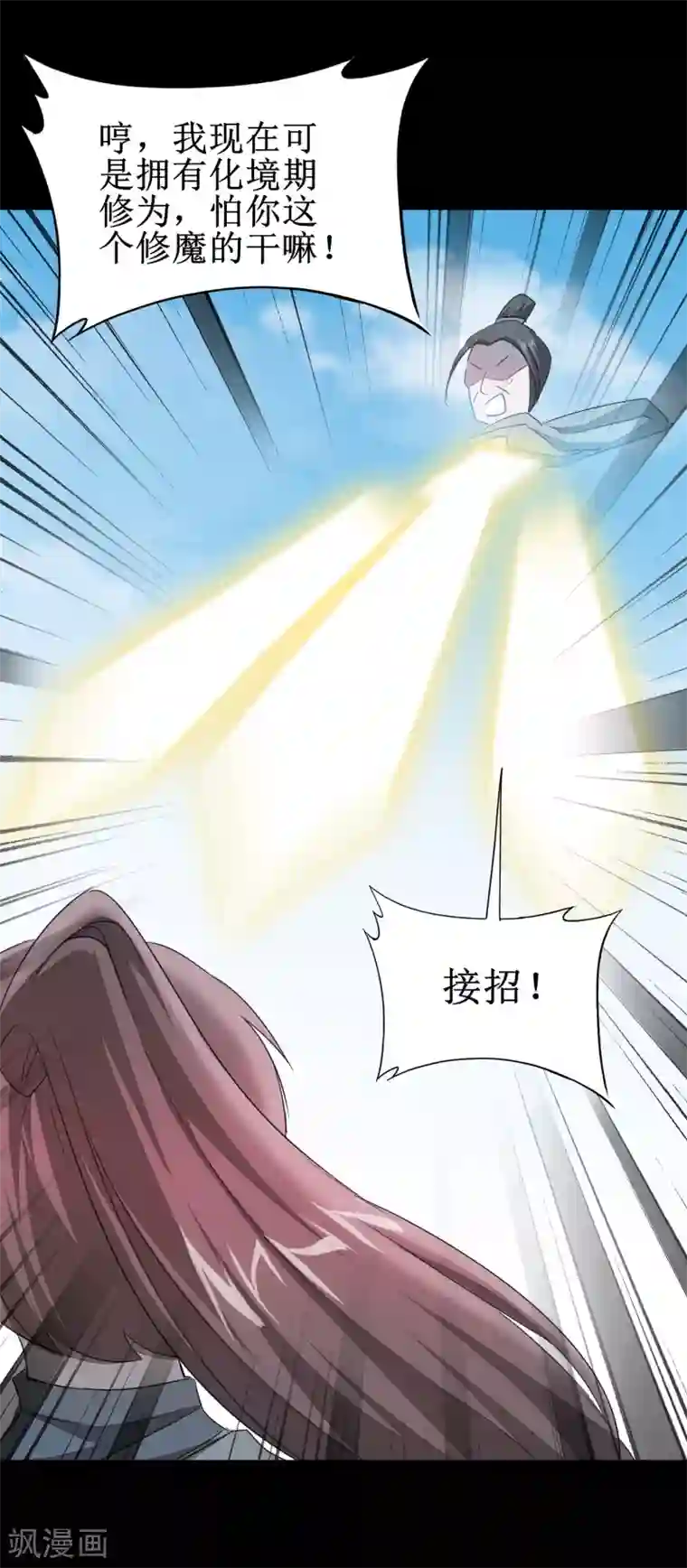 逆转仙途第92话 遁入魔道