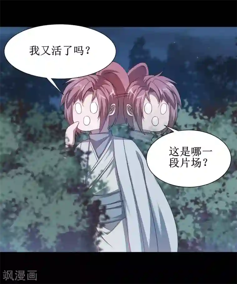 逆转仙途第93话 重来一次