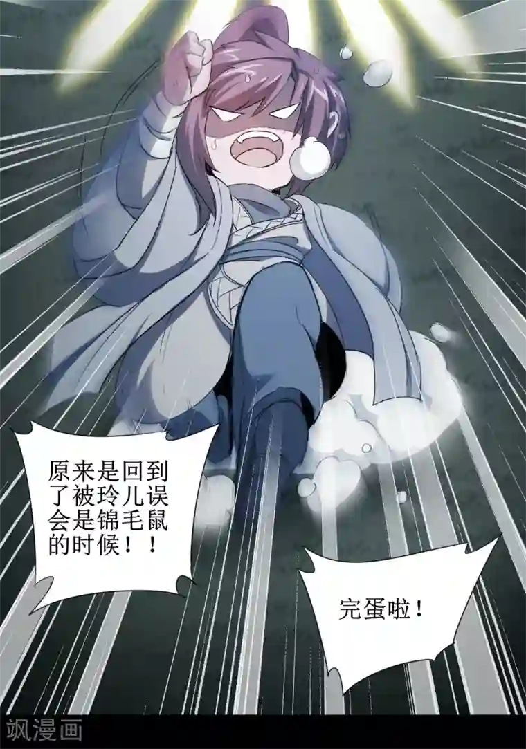 逆转仙途第93话 重来一次