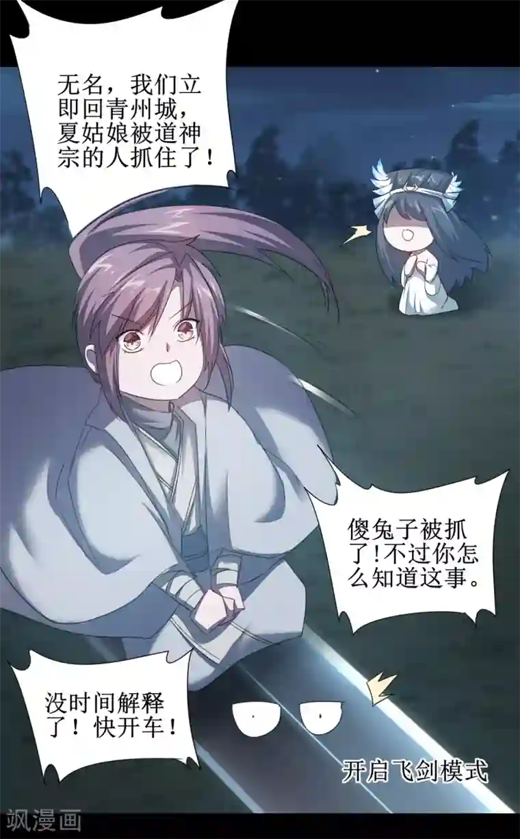 逆转仙途第93话 重来一次